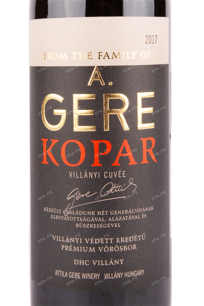 Вино Gere Attila Cuvee Kopar 2018 0.7 л