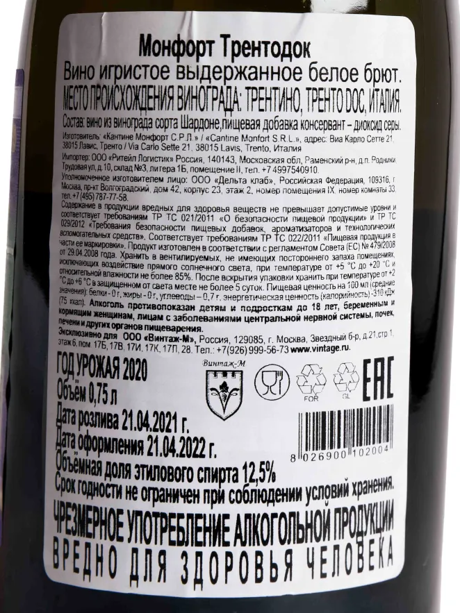 Контрэтикетка Monfort Trentodoc Brut in gift box 2020 0.75 л