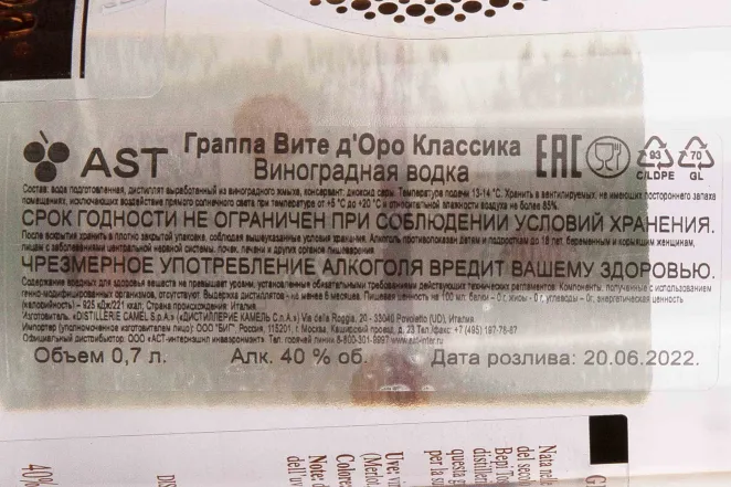 Контрэтикетка Vite d'Oro Classica 0.7 л