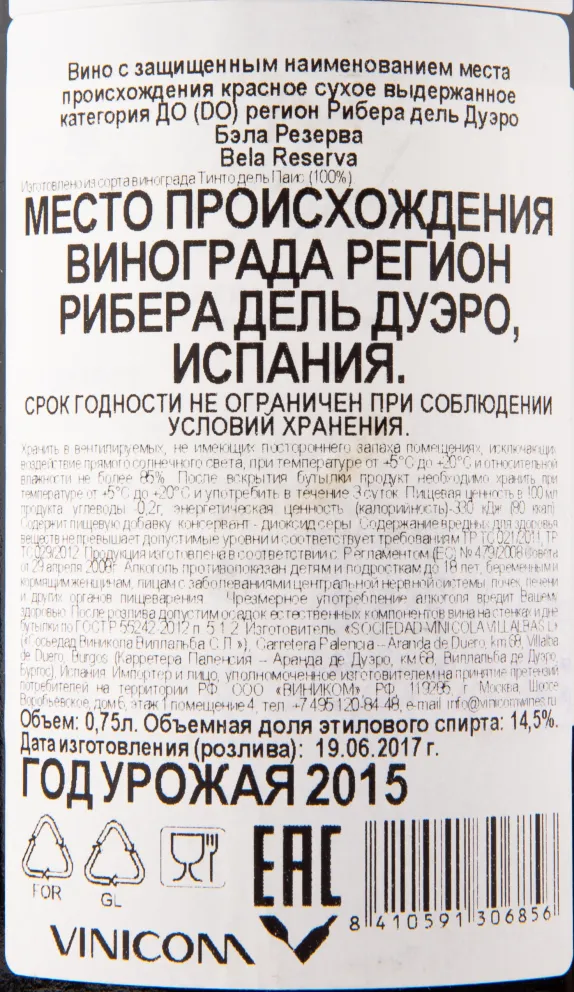 Вино Bela Reserva 2015 0.75 л