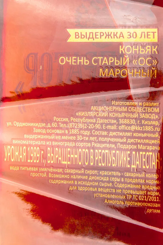 Коньяк Император Всероссийский 30 лет ОС в подарочной упаковке   0.7 л