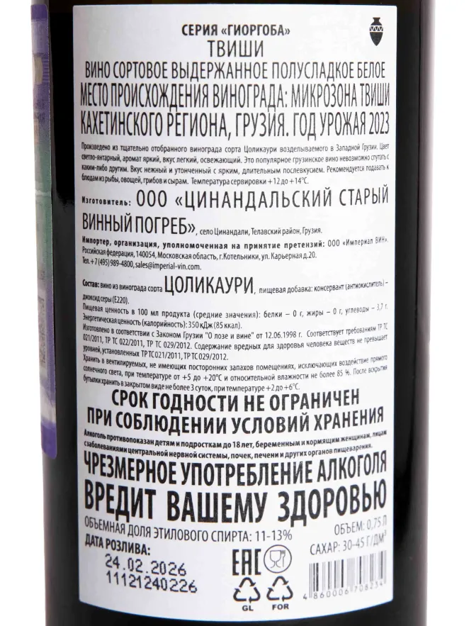 В магазине Крю Профи Giorgoba Tvishi 2023 0.75 л