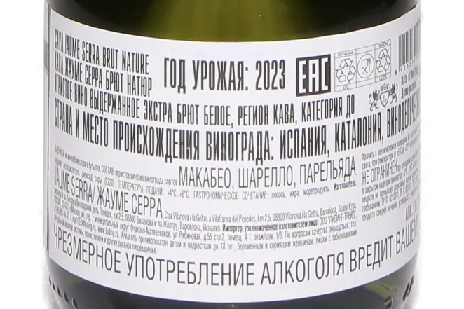 Контрэтикетка Jaume Serra Cava Brut Nature DO 2023 0.2 л