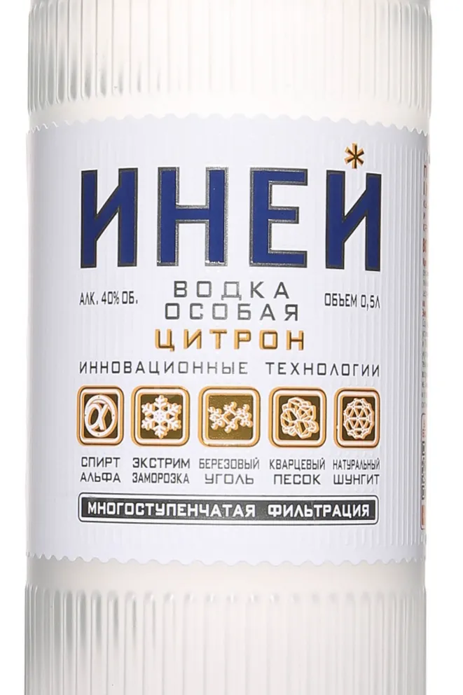 Этикетка Iney Citron 0.5 л