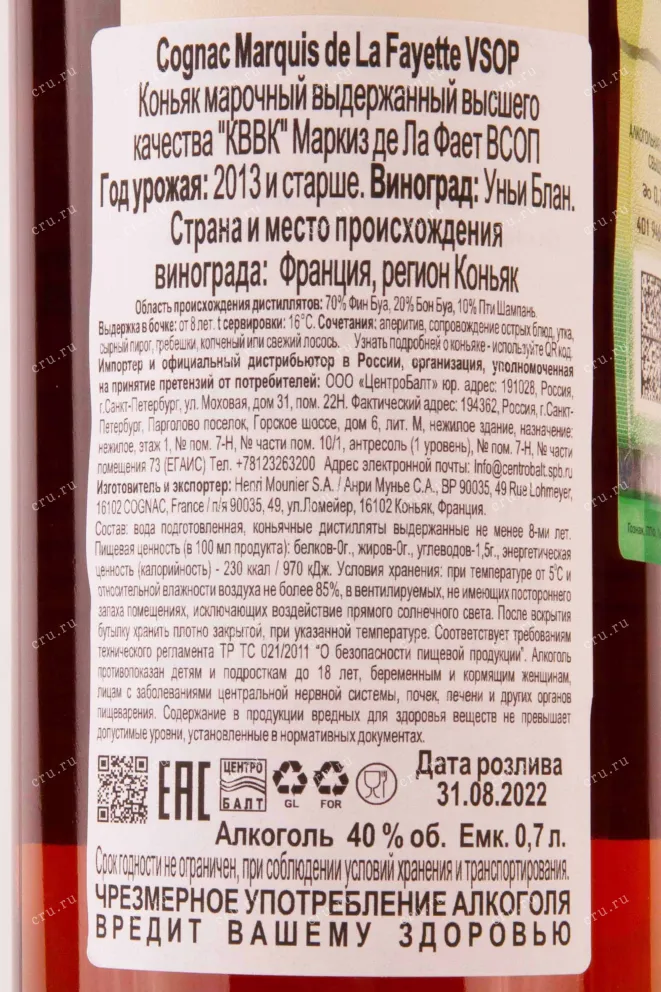 Контрэтикетка Marquis de La Fayette VSOP gift box 2013 0.7 л