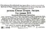 Контрэтикетка Ehrenhausen Korallenkalk Sudsteiermark DAC 2019 1.5 л