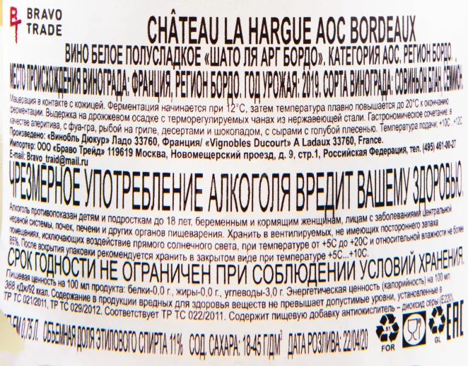 Контрэтикетка вина Chateau La Harue 0.75 л