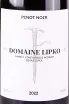 Этикетка Domaine Lipko Pinot Noir 2022 0.75 л