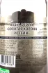 Контрэтикетка Gold Russian Crown 0.7 л