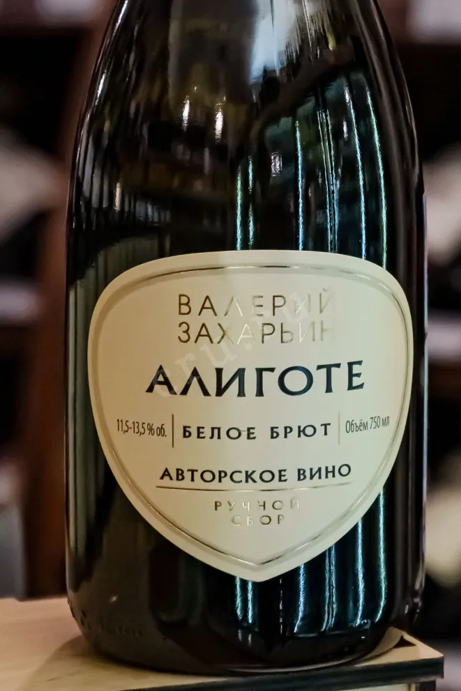Игристое вино Валерий Захарьин Алиготе 2024 0.75 л