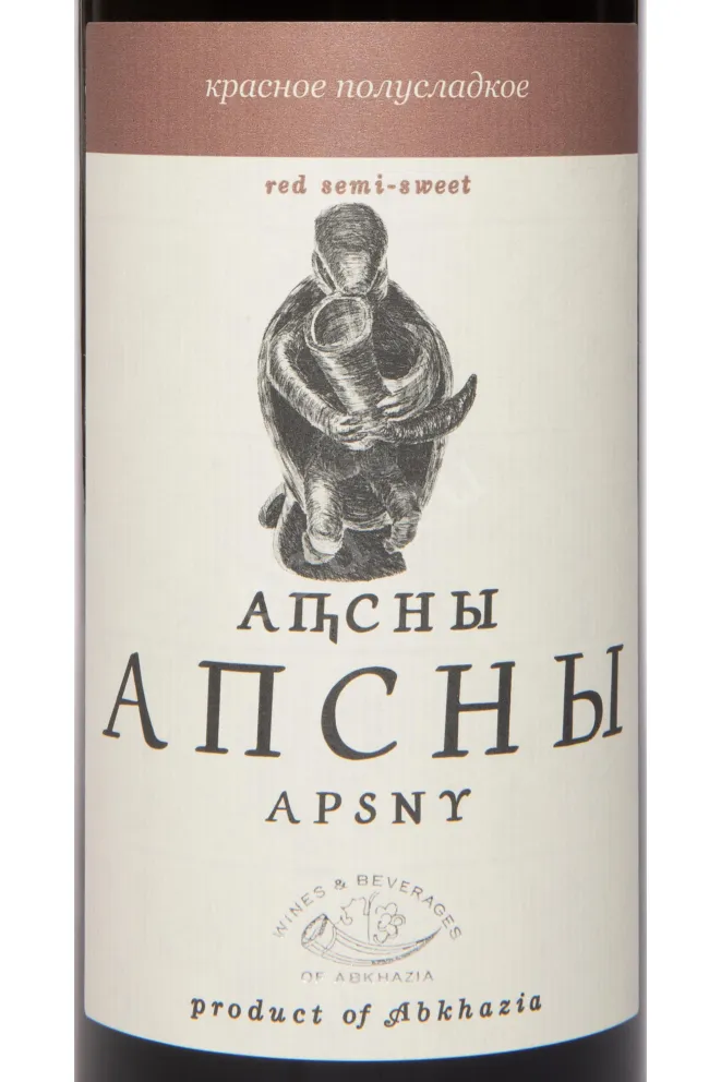 Этикетка Apsny 2023 0.75 л