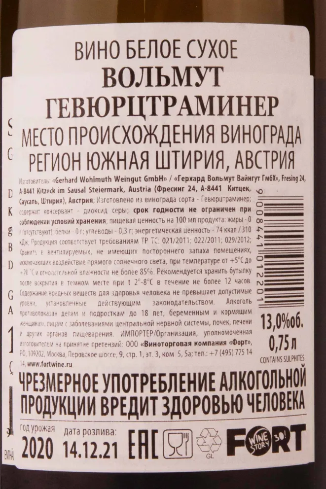 Вино Wohlmuth Gewurztraminer 0.75 л