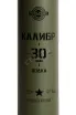 Этикетка Kalibr 23 mm Broneboyniy 0.25 л