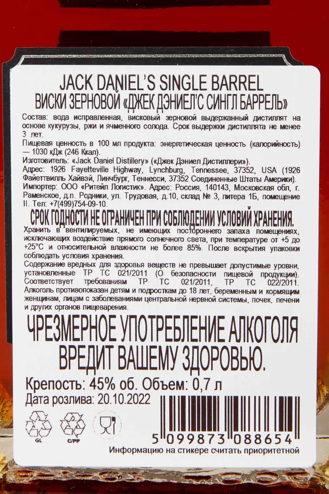 Контрэтикетка Jack Daniels Single Barrel Tennessee 0.7 л