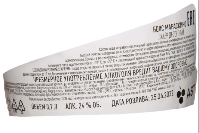 Контрэтикетка Bols Maraschino 0.7 л