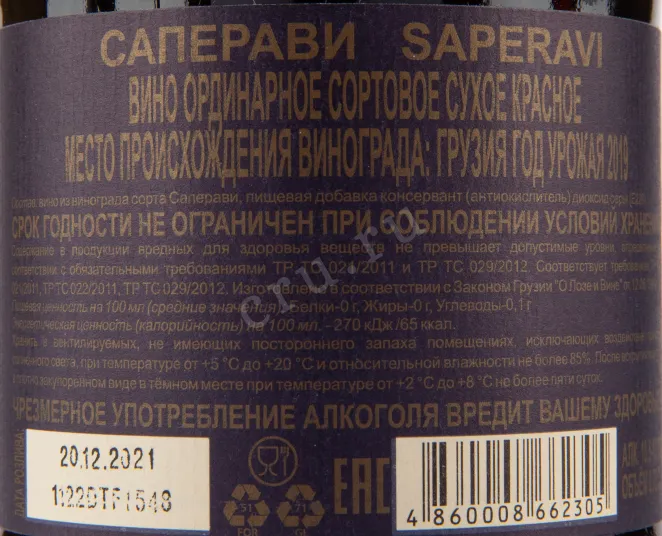 Вино Kvareli Cellar Mother Georgia Saperavi Dry 2019 0.75 л