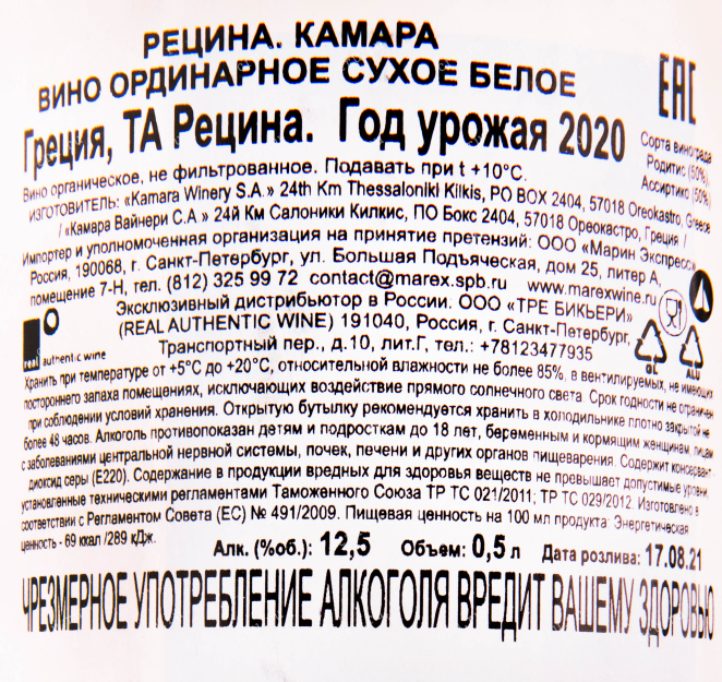 Вино Kamara Retsina 2020 0.5 л