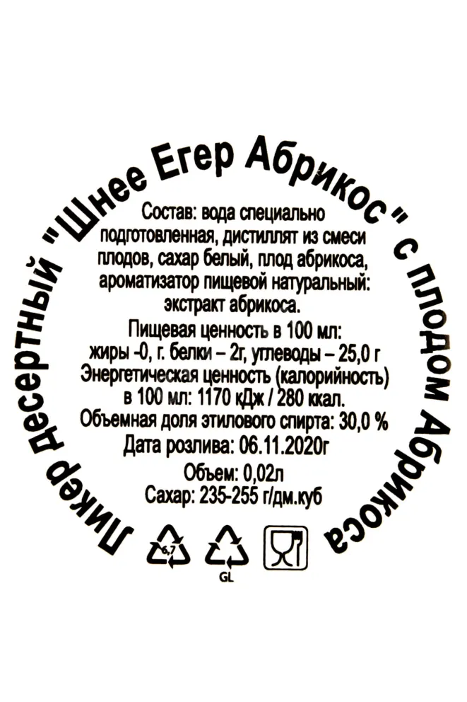 Этикетка Schnee Jager Apricot 0.02 л