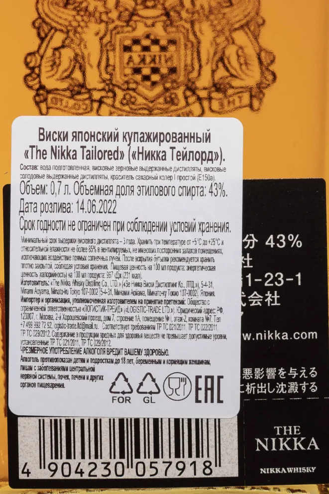 Контрэтикетка Nikka Tailored with gift box 0.7 л