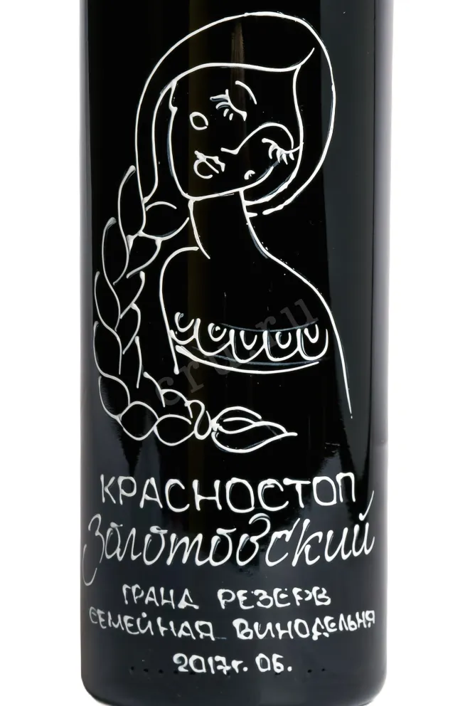 Этикетка Konstatntin Dzitoev Grand Reserve Krasnostop Zolotovsky 2017 0.75 л