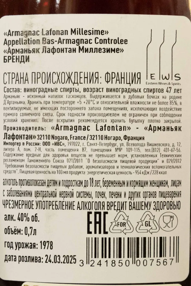 Контрэтикетка Lafontan in wooden box 1978 0.7 л