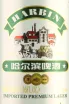 Этикетка Harbin Premium  0.33 л