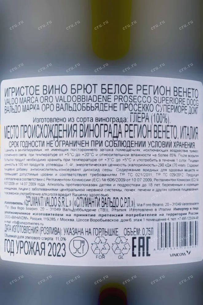 Контрэтикетка Valdo Marca Oro di Valdobbiadene Prosecco Superiore 2023 0.75 л