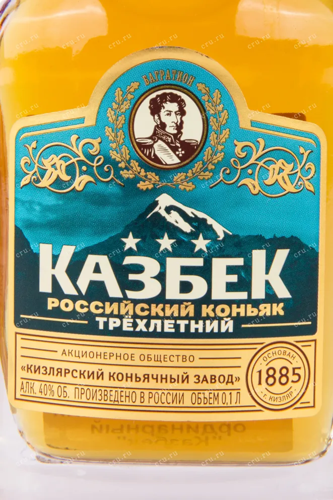 Коньяк Казбек Трёхлетний  0.1 л