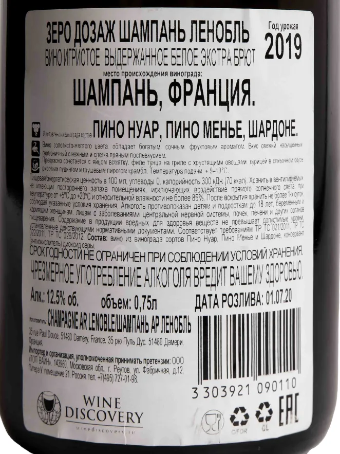 Контрэтикетка AR Lenoble Dosage Zero 2019 0.75 л
