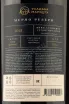 Контрэтикетка Usadba Markoth Merlot Reserve 2018 0.75 л
