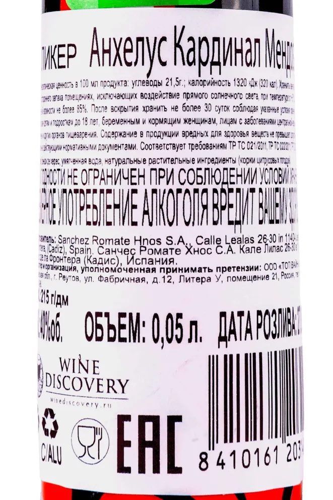Бренди де Херес Cardenal Mendoza Angelus  0.05 л