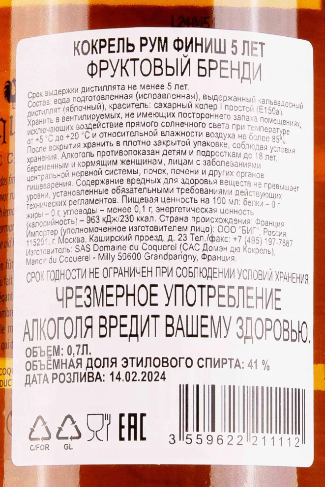 Контрэтикетка Coquerel Rum Finish 5 years in gift box 0.7 л
