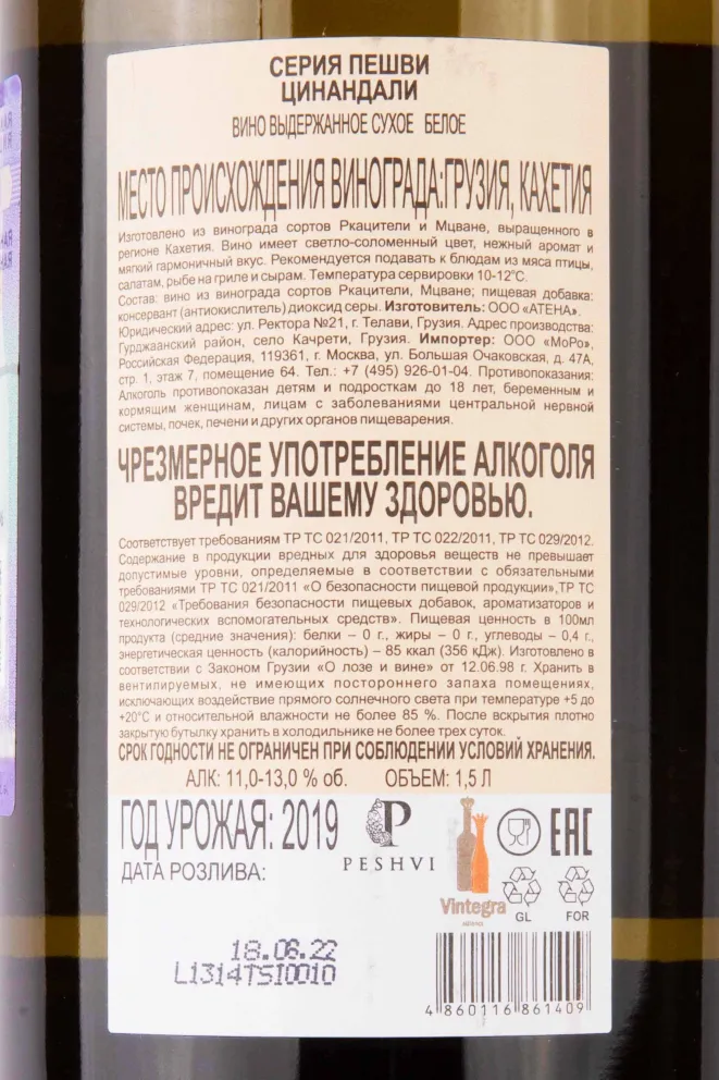 Контрэтикетка Peshvi Tsinandali 2019 1.5 л