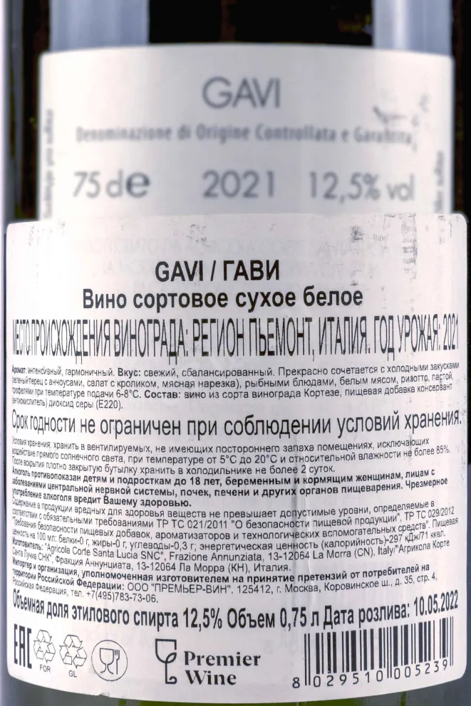 Контрэтикетка Gavi  Corte Santa Lucia 2021 0.75 л