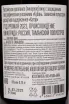 Контрэтикетка Kuban-Vino Kagor 2023 0.75 л