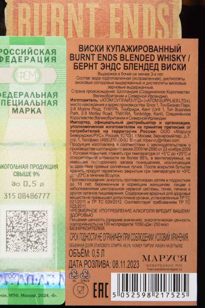 Контрэтикетка Burnt Ends Blended 0.5 л
