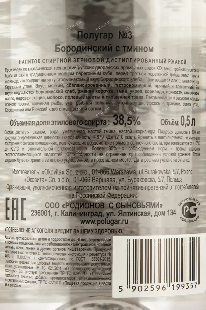 Контрэтикетка водки Polugar No 3 Caraway 0.5