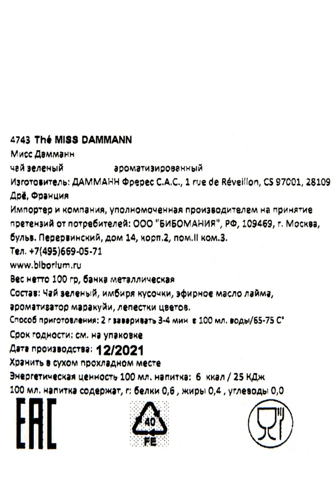Контрэтикетка Dammann Miss Dammann №477 0.1