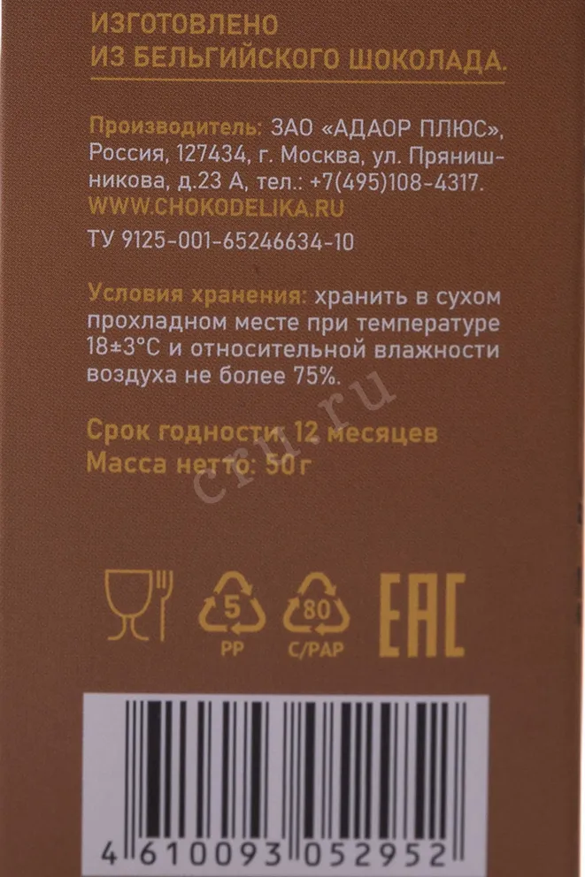 Контрэтикетка 3 Chocolatela Hot Chocolate Milk Cappuccino 0 л