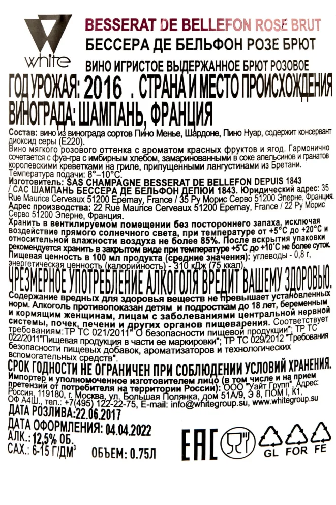 Контрэтикетка Besserat de Bellefon Rose Brut  0.75 л