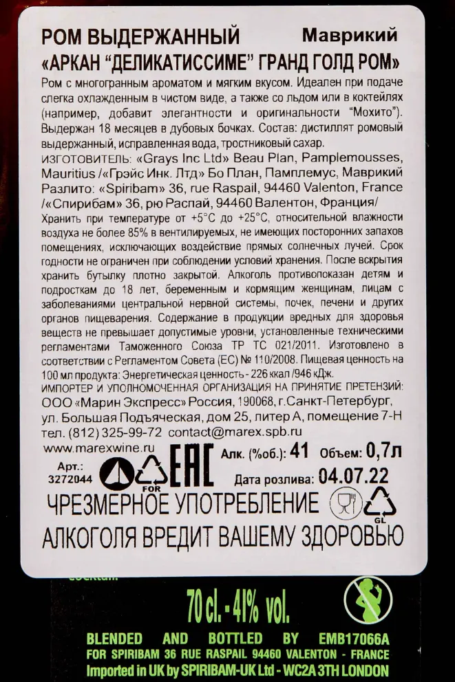 Контрэтикетка Arkan Delicatissime Grand Gold 2022 0.7 л