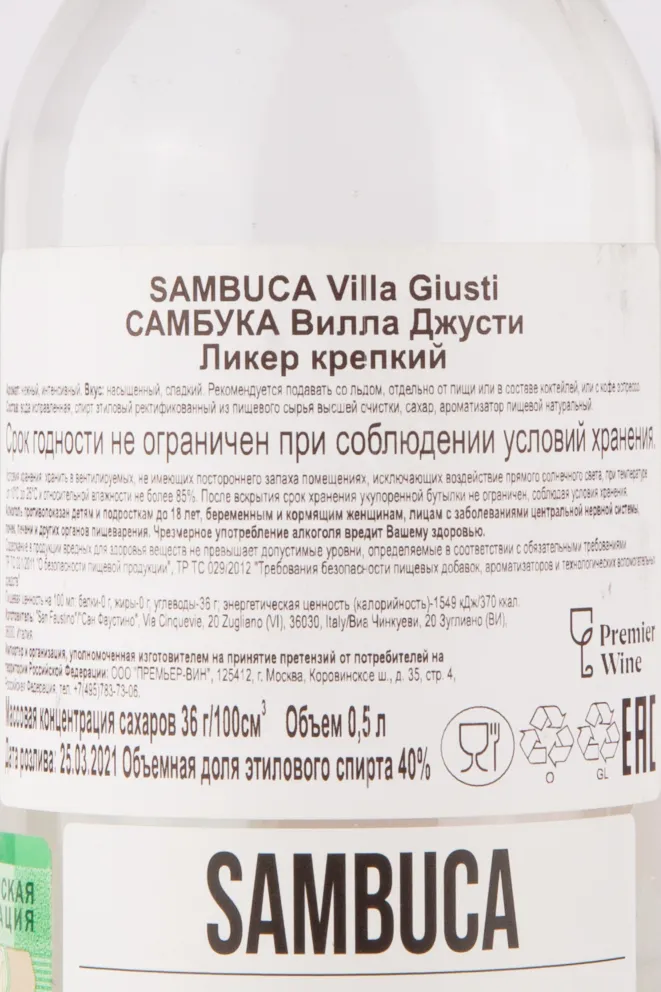Контрэтикетка самбуки Самбука Вилла Джусти 0.5