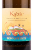 Этикетка вина Kabir Moscato di Pantelleria 2020 0.75 л