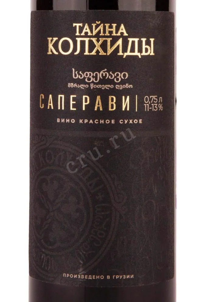 Этикетка Mystery of Kolhida Saperavi 2020 0.75 л