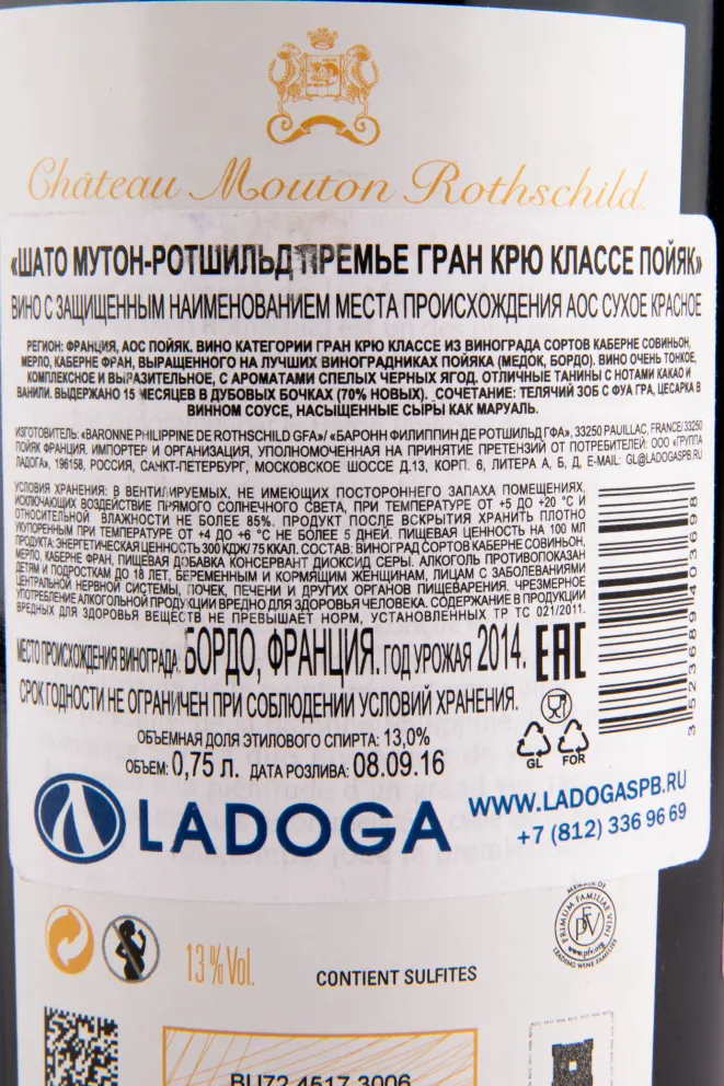 Контрэтикетка вина Chateau Mouton Rothschild 2014 0.75 л