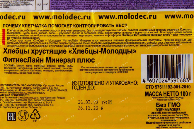 Контрэтикетка Molodec Fitness Line Mineral plus 0.1 л