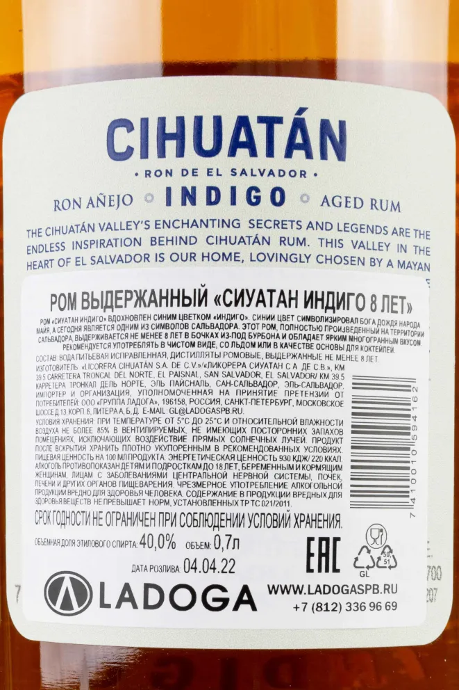 Контрэтикетка Cihuatan Indigo 8 YO gift box 0.7 л