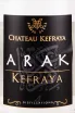 Этикетка Chateau Kefraya Arak 0.7 л