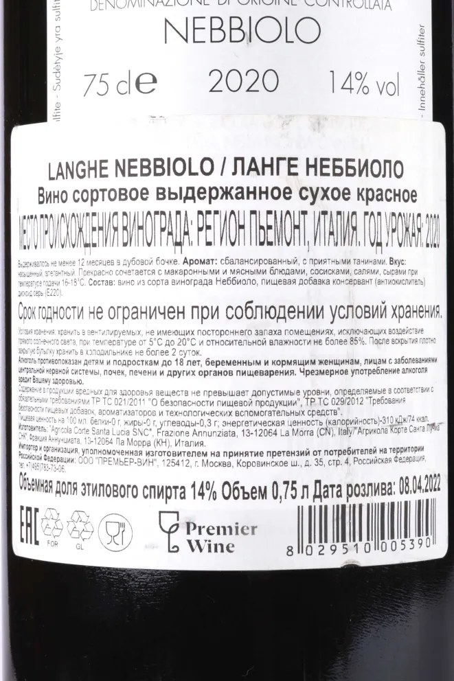 Контрэтикетка Langhe Nebbiolo Corte Santa Lucia 2020 0.75 л