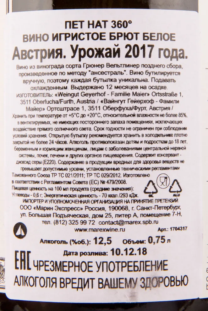 Контрэтикетка вина Geyerhof Pet Nat 360° 2017 0.7 л